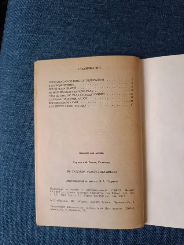 Книга. На садовом участке без химии. - Вся Беларусь - 234704 - Доска объявлений Kupika.by - Фото 7