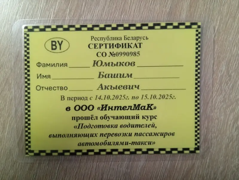 Карта водителя такси