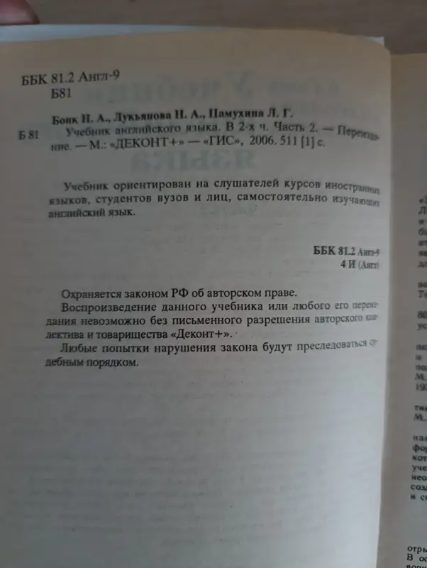 Книги. Учебник английского языка. В 2-х частях. - Вся Беларусь - 234976 - Доска объявлений Kupika.by - Фото 3