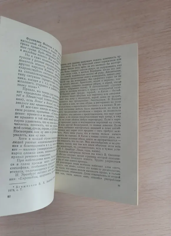 Книги, журналы - Книга. Вы сказали здравствуйте - Вся Беларусь - Фото 6 Книга. Вы сказали здравствуйте - Вся Беларусь - 234105 - Доска объявлений Kupika.by - Фото 6