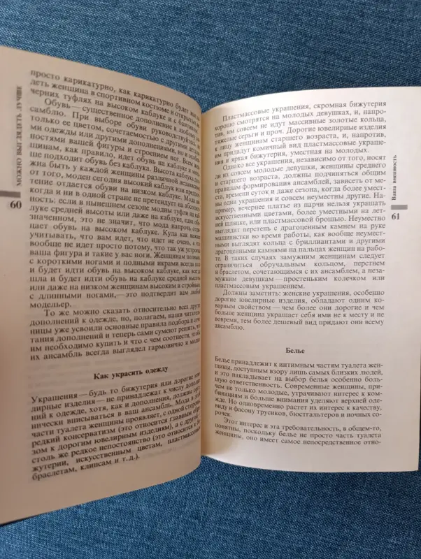 Книга. Энциклопедия молодой женщины - Вся Беларусь - 234083 - Доска объявлений Kupika.by - Фото 4