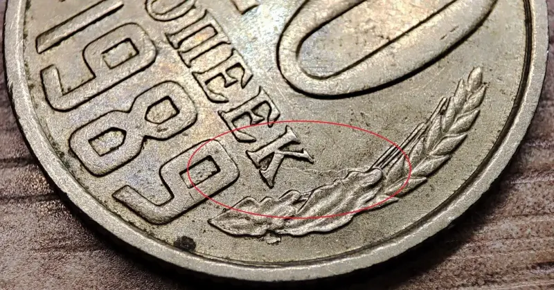 10 копеек 1989 СССР Залипуха, наплывы, борозда - Вся Беларусь - 232963 - Доска объявлений Kupika.by - Фото 8