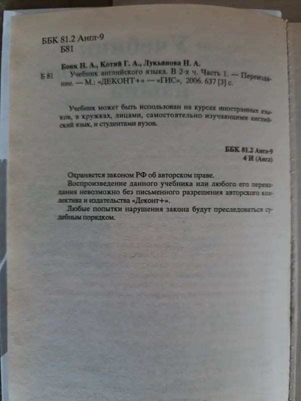 Книги. Учебник английского языка. В 2-х частях. - Вся Беларусь - 234976 - Доска объявлений Kupika.by - Фото 2