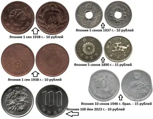 Монеты для коллекции. Япония. Цены на фото.