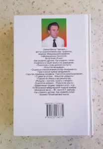Книга Скpытое упpавление челoвекoм. Псиxoлогия мaнипулиpовaния В.П. Шейнoв.