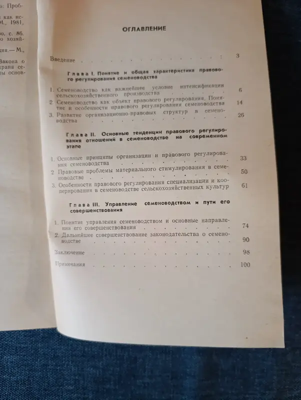 Книга. Семеноводство в СССР. - Вся Беларусь - 234707 - Доска объявлений Kupika.by - Фото 7