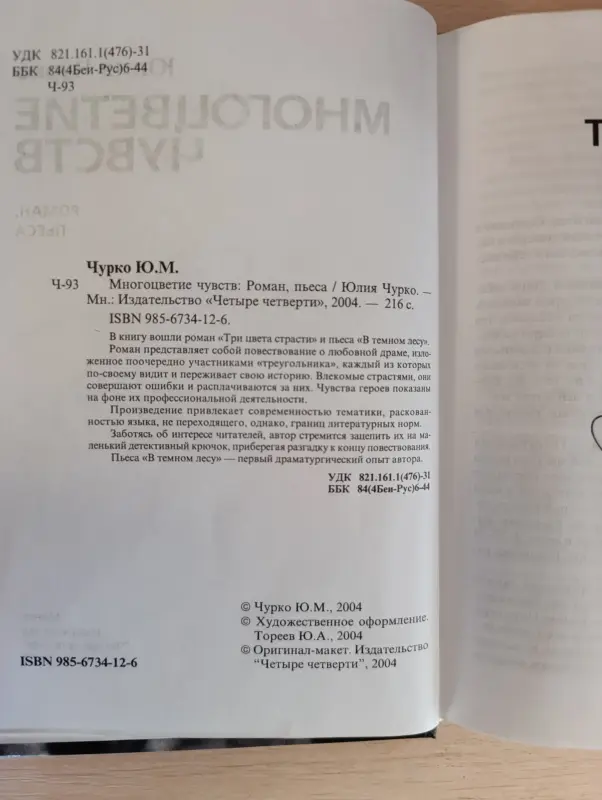 Книги, журналы - Книга.Многоцветие чувств. - Вся Беларусь - Фото 3 Книга.Многоцветие чувств. - Вся Беларусь - 234984 - Доска объявлений Kupika.by - Фото 3