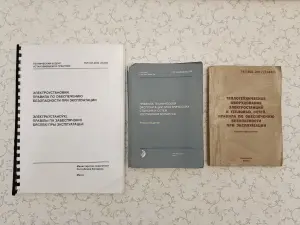 "Правила технической эксплуатации электрических станций и сетей" (СТП 33240.20.501-19)
