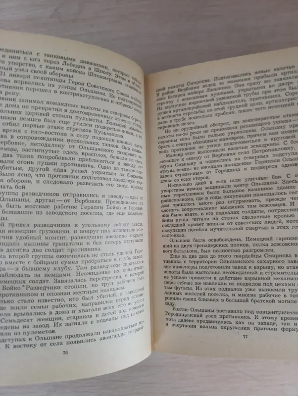 Книга. Их слава бессмертна - Вся Беларусь - 234085 - Доска объявлений Kupika.by - Фото 4