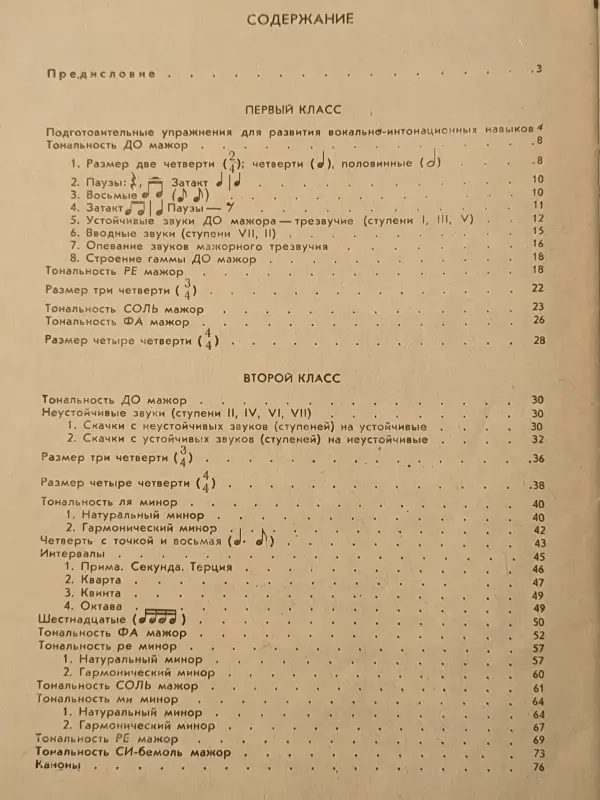 Сольфеджио для I-II классов ДМШ - Вся Беларусь - 231803 - Доска объявлений Kupika.by - Фото 3