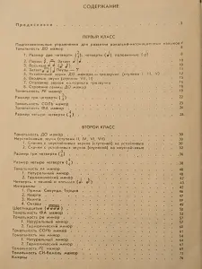 Сольфеджио для I-II классов ДМШ