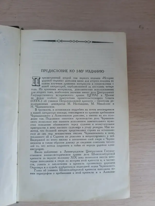 Книги, журналы - Книга. История царской тюрьмы. Том 2. - Вся Беларусь - Фото 3 Книга. История царской тюрьмы. Том 2. - Вся Беларусь - 235010 - Доска объявлений Kupika.by - Фото 3