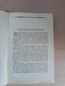 Книга. История царской тюрьмы. Том 2.