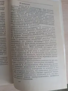 Книга. Как воспитать настоящего человека.