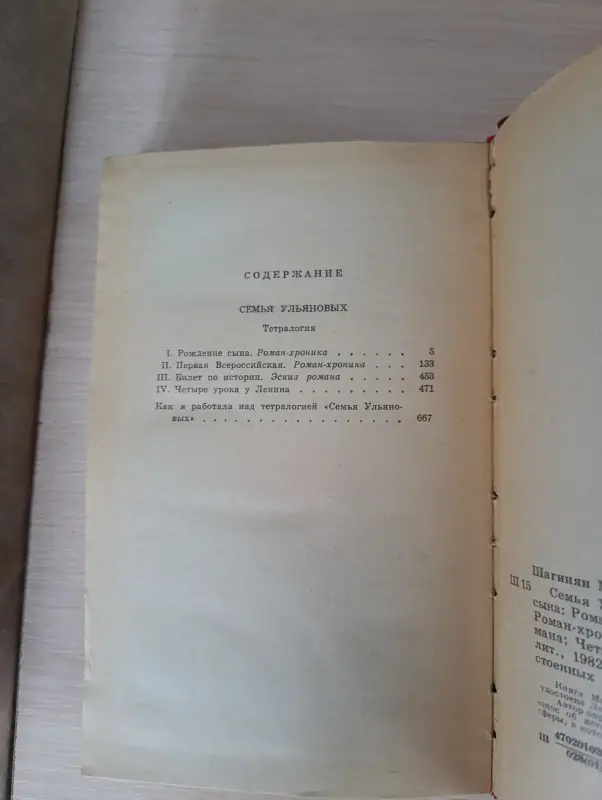 Книга. Семья Ульяновых. - Вся Беларусь - 234389 - Доска объявлений Kupika.by - Фото 6