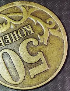 50 копеек 1997 С-П Со сдвигом кантов