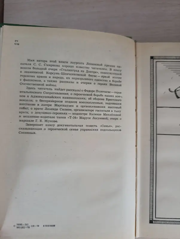 Книга. Их слава бессмертна - Вся Беларусь - 234085 - Доска объявлений Kupika.by - Фото 3