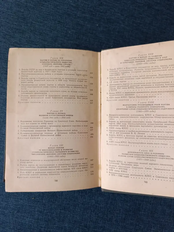 Книги, журналы - Книга. История коммунистической партии Советского союза - Вся Беларусь - Фото 7 Книга. История коммунистической партии Советского союза - Вся Беларусь - 234580 - Доска объявлений Kupika.by - Фото 7