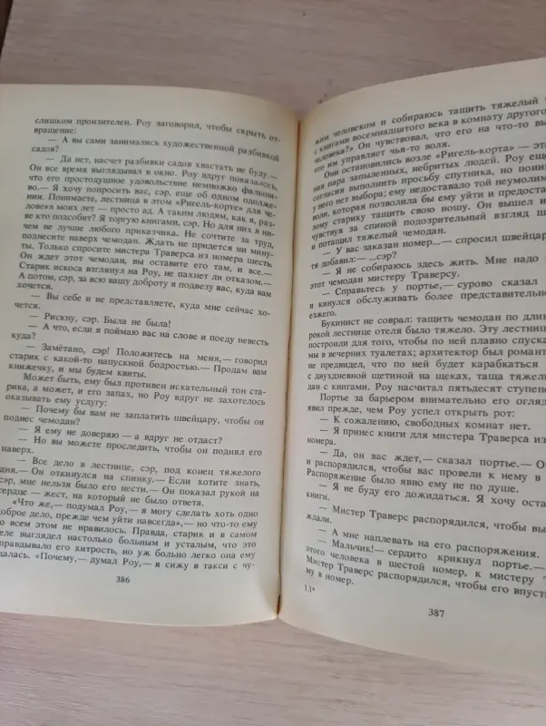 Книги, журналы - Книга. Современный зарубежный детектив - Вся Беларусь - Фото 6 Книга. Современный зарубежный детектив - Вся Беларусь - 234086 - Доска объявлений Kupika.by - Фото 6