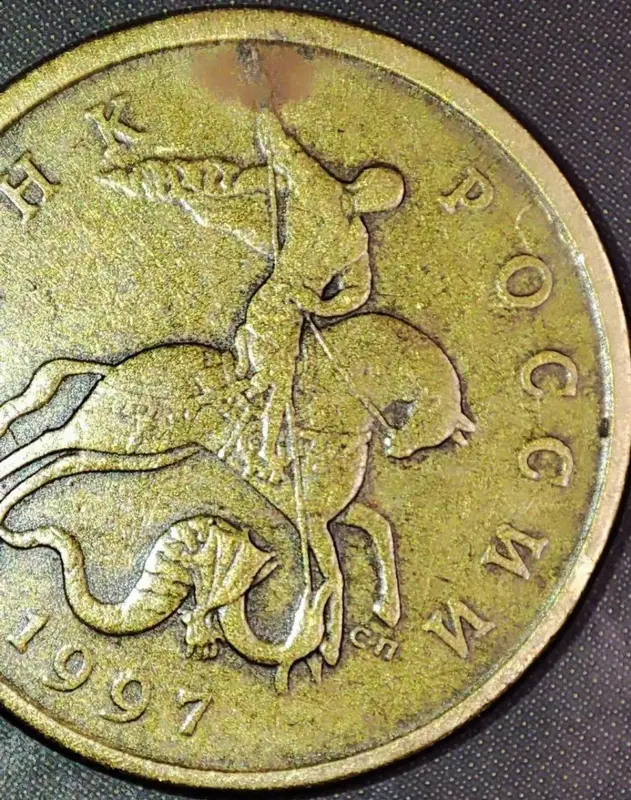 Коллекционирование - 50 копеек 1997 С-П Со сдвигом кантов - Вся Беларусь - Фото 6 50 копеек 1997 С-П Со сдвигом кантов - Вся Беларусь - 234796 - Доска объявлений Kupika.by - Фото 6