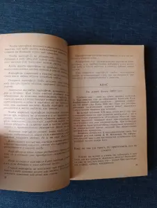 Книга. Хозяйке о продуктах питания