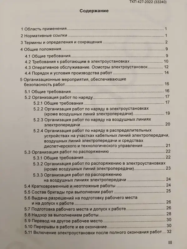 Электроустановки. Правила по обеспечению безопасности при эксплуатации - Вся Беларусь - 231970 - Доска объявлений Kupika.by - Фото 4