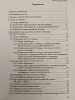 Электроустановки. Правила по обеспечению безопасности при эксплуатации - Вся Беларусь - 231970 - Доска объявлений Kupika.by - Фото 4