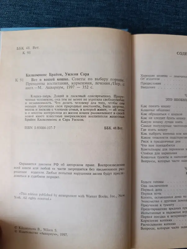 Книги, журналы - Книга. Всё о вашей кошке. - Вся Беларусь - Фото 2 Книга. Всё о вашей кошке. - Вся Беларусь - 234591 - Доска объявлений Kupika.by - Фото 2