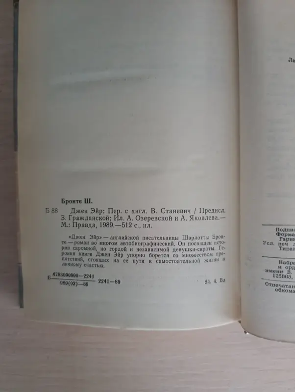 Книги, журналы - Книга. Роман. Джен Эйр. - Вся Беларусь - Фото 6 Книга. Роман. Джен Эйр. - Вся Беларусь - 234380 - Доска объявлений Kupika.by - Фото 6