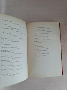 Книга. В. Маяковский. Поэмы. Том 2.