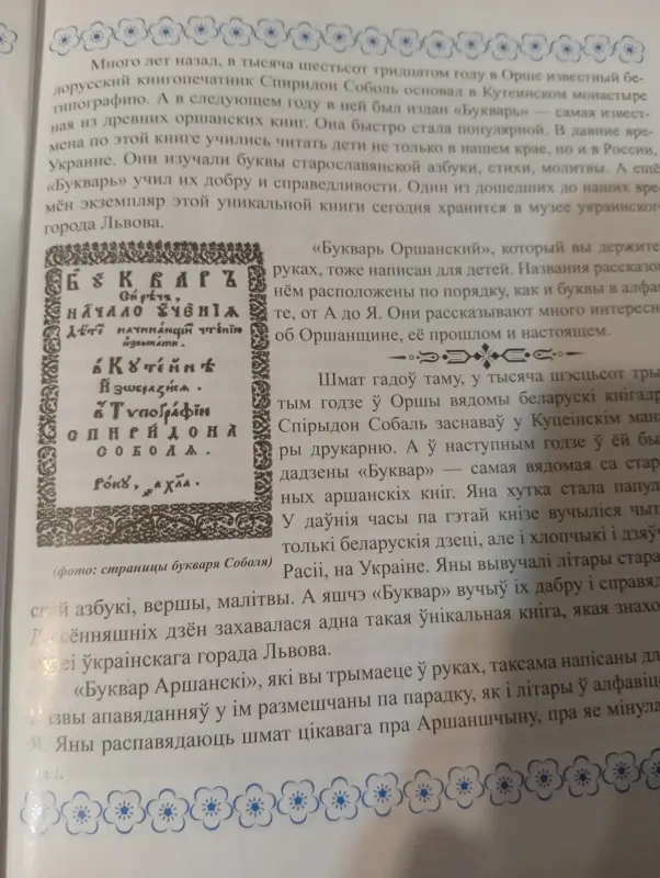 Книги, журналы - Букварь - Вся Беларусь Букварь - Вся Беларусь - 234220 - Доска объявлений Kupika.by