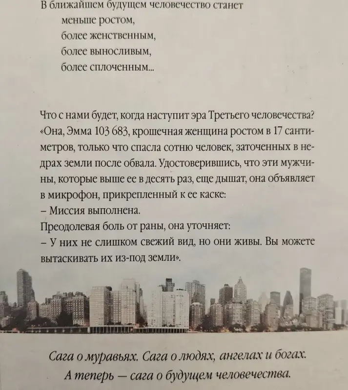 Книги, журналы - Бернар Вербер: трилогия 'Третье человечество' (3 тома) - Вся Беларусь - Фото 8 Бернар Вербер: трилогия 'Третье человечество' (3 тома) - Вся Беларусь - 234384 - Доска объявлений Kupika.by - Фото 8