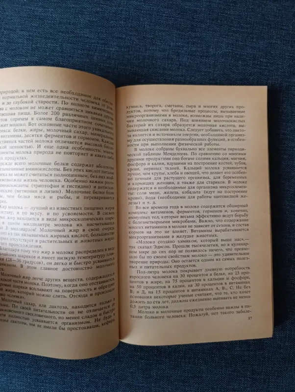 Книга. Хозяйке о продуктах питания - Вся Беларусь - 234703 - Доска объявлений Kupika.by - Фото 4