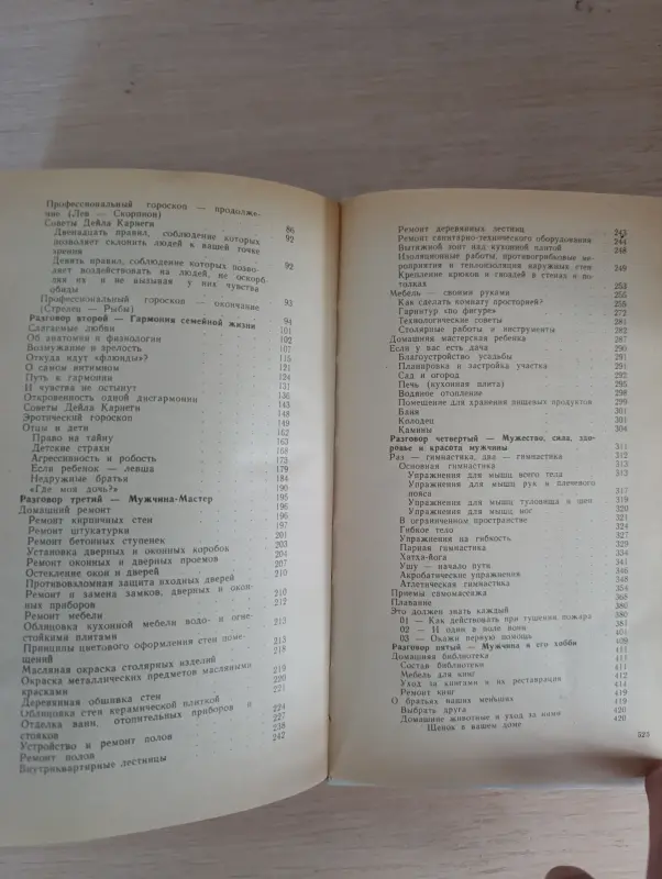 Книга. Малая энциклопедия для мужчин. - Вся Беларусь - 234982 - Доска объявлений Kupika.by - Фото 8