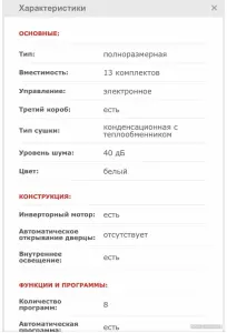 Посудомоечная машина