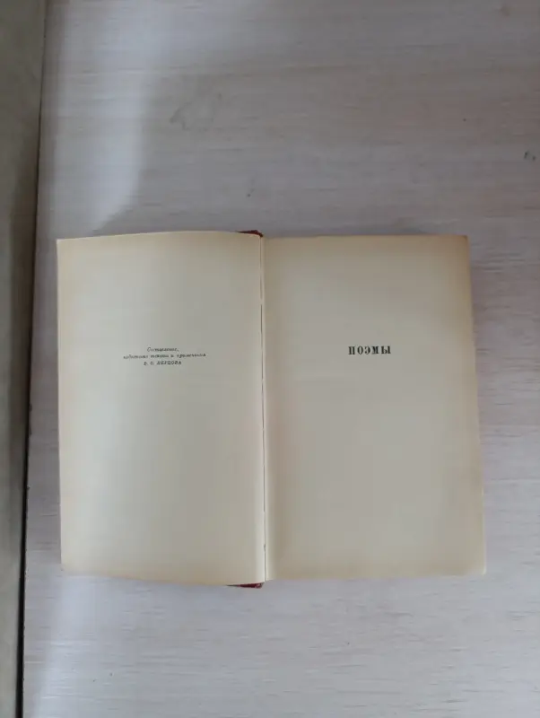 Книги, журналы - Книга. В. Маяковский. Поэмы. Том 2. - Вся Беларусь - Фото 2 Книга. В. Маяковский. Поэмы. Том 2. - Вся Беларусь - 235030 - Доска объявлений Kupika.by - Фото 2