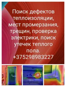 Утечка тепла, тепловизионное обследование