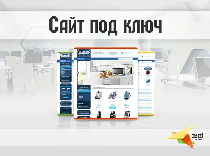 Разработка сайтов "под ключ"