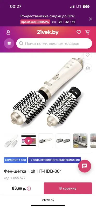 Фен-щетка Holt - Вся Беларусь - 233396 - Доска объявлений Kupika.by - Фото 2