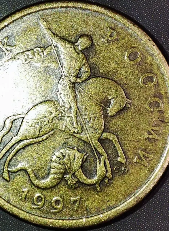 Коллекционирование - 50 копеек 1997 С-П Со сдвигом кантов - Вся Беларусь - Фото 8 50 копеек 1997 С-П Со сдвигом кантов - Вся Беларусь - 234796 - Доска объявлений Kupika.by - Фото 8