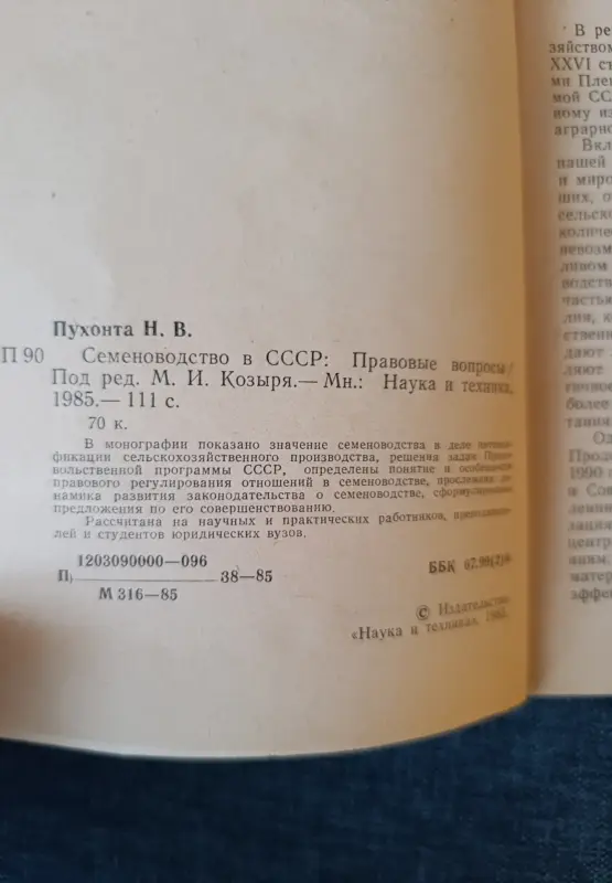 Книга. Семеноводство в СССР. - Вся Беларусь - 234707 - Доска объявлений Kupika.by - Фото 3