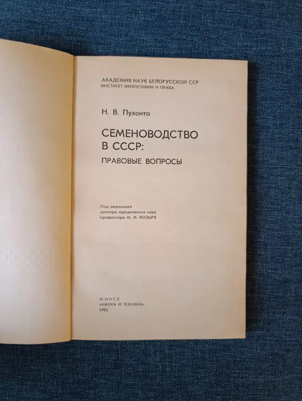 Книга. Семеноводство в СССР. - Вся Беларусь - 234707 - Доска объявлений Kupika.by - Фото 2