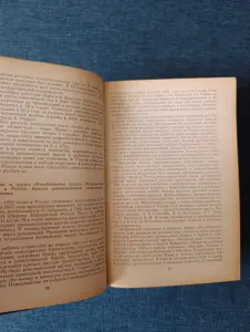 Книга. История коммунистической партии Советского союза