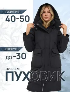 Зимний пуховик