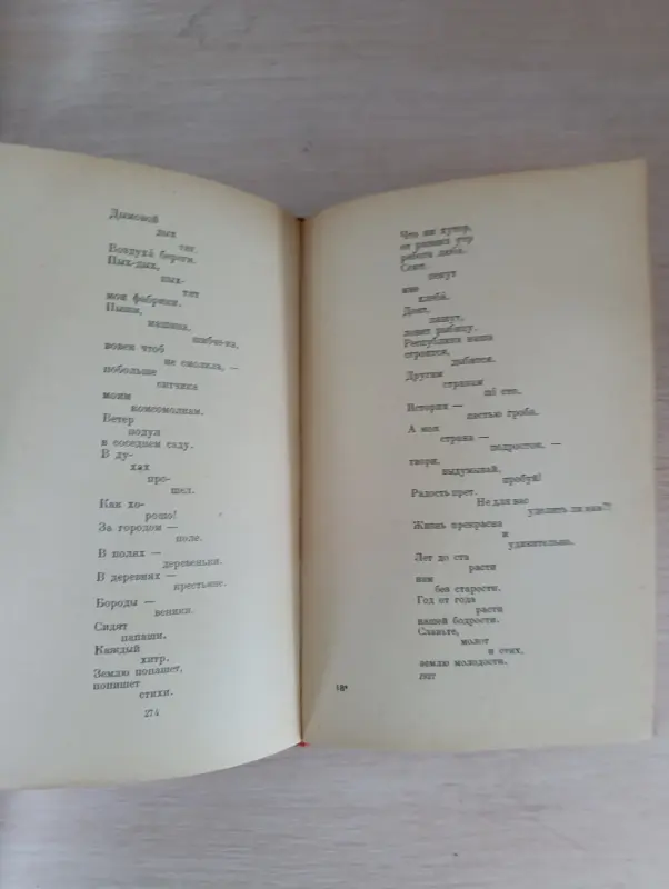 Книги, журналы - Книга. В. Маяковский. Поэмы. Том 2. - Вся Беларусь - Фото 6 Книга. В. Маяковский. Поэмы. Том 2. - Вся Беларусь - 235030 - Доска объявлений Kupika.by - Фото 6