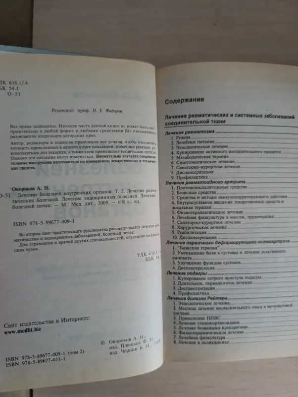 Книги. Руководство лечения болезней внутренних органов. - Вся Беларусь - 234978 - Доска объявлений Kupika.by - Фото 2