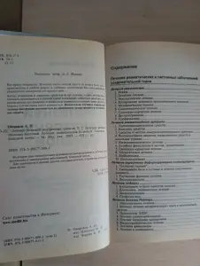 Книги. Руководство лечения болезней внутренних органов.
