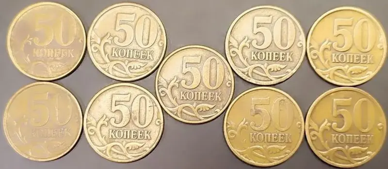 50 копеек 1997 С-П Со сдвигом кантов