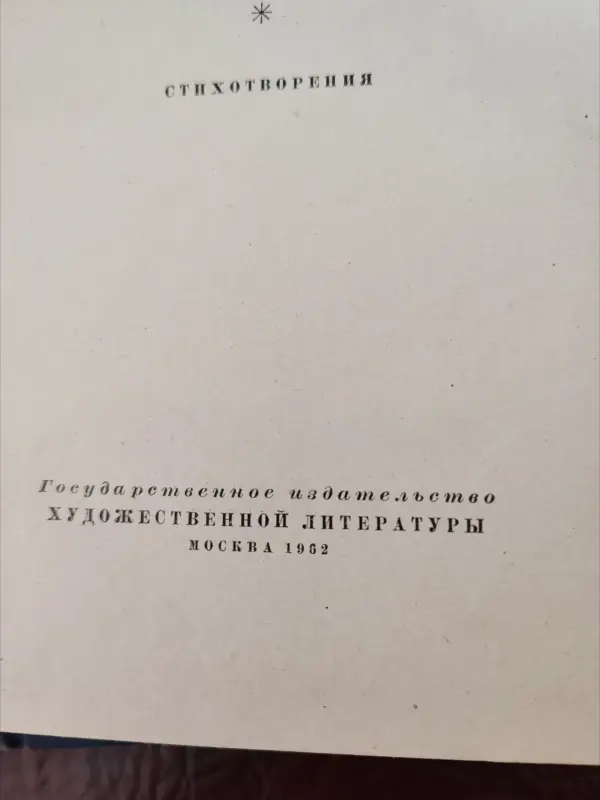 Два тома Некрасова.1962г. - Вся Беларусь - 231850 - Доска объявлений Kupika.by - Фото 3