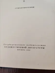 Два тома Некрасова.1962г.